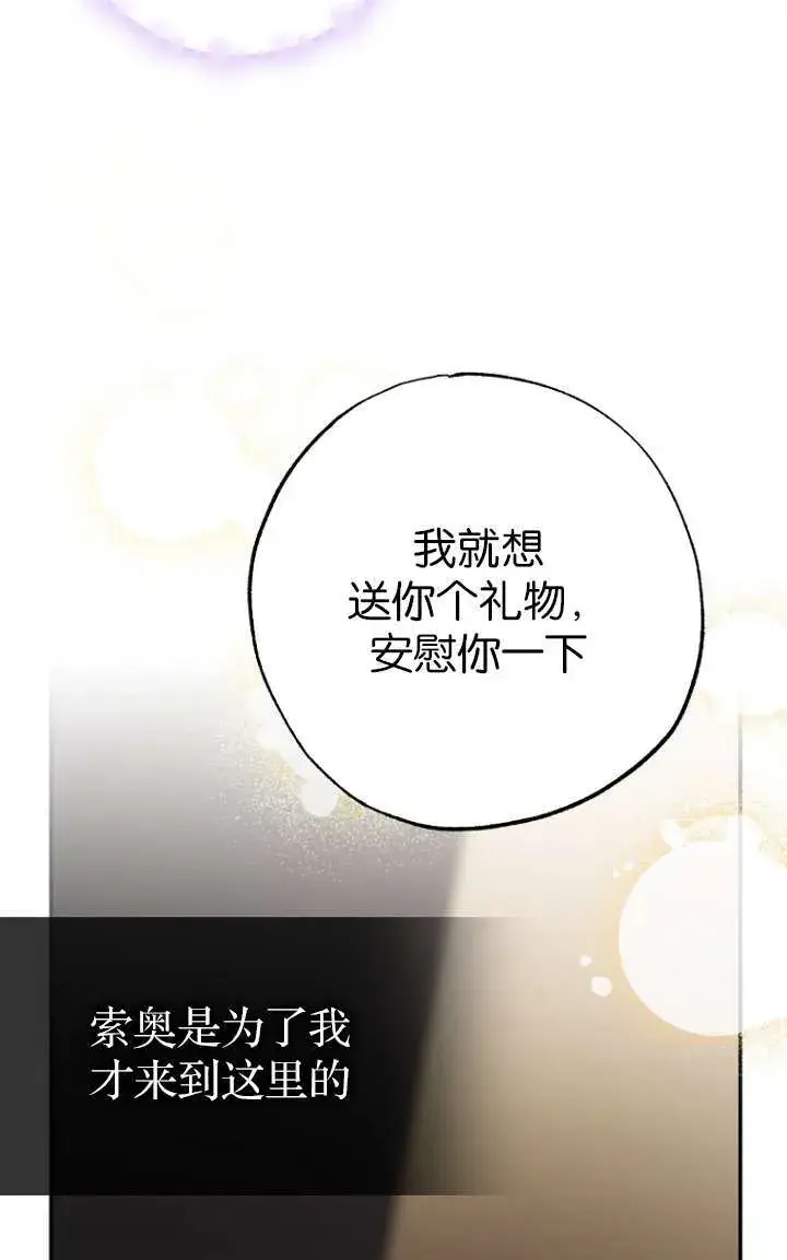 《黑幕未婚夫阻碍我的花路》第05话图83