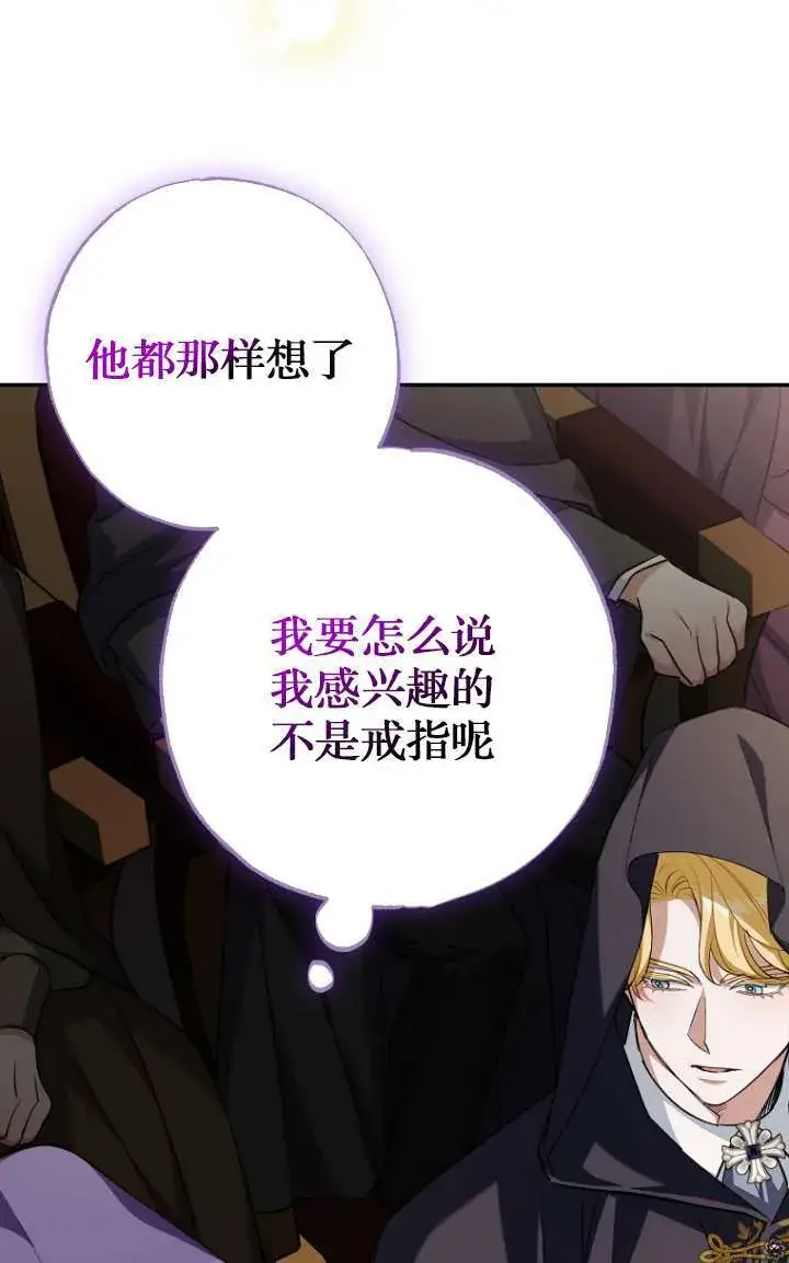《黑幕未婚夫阻碍我的花路》第05话图85