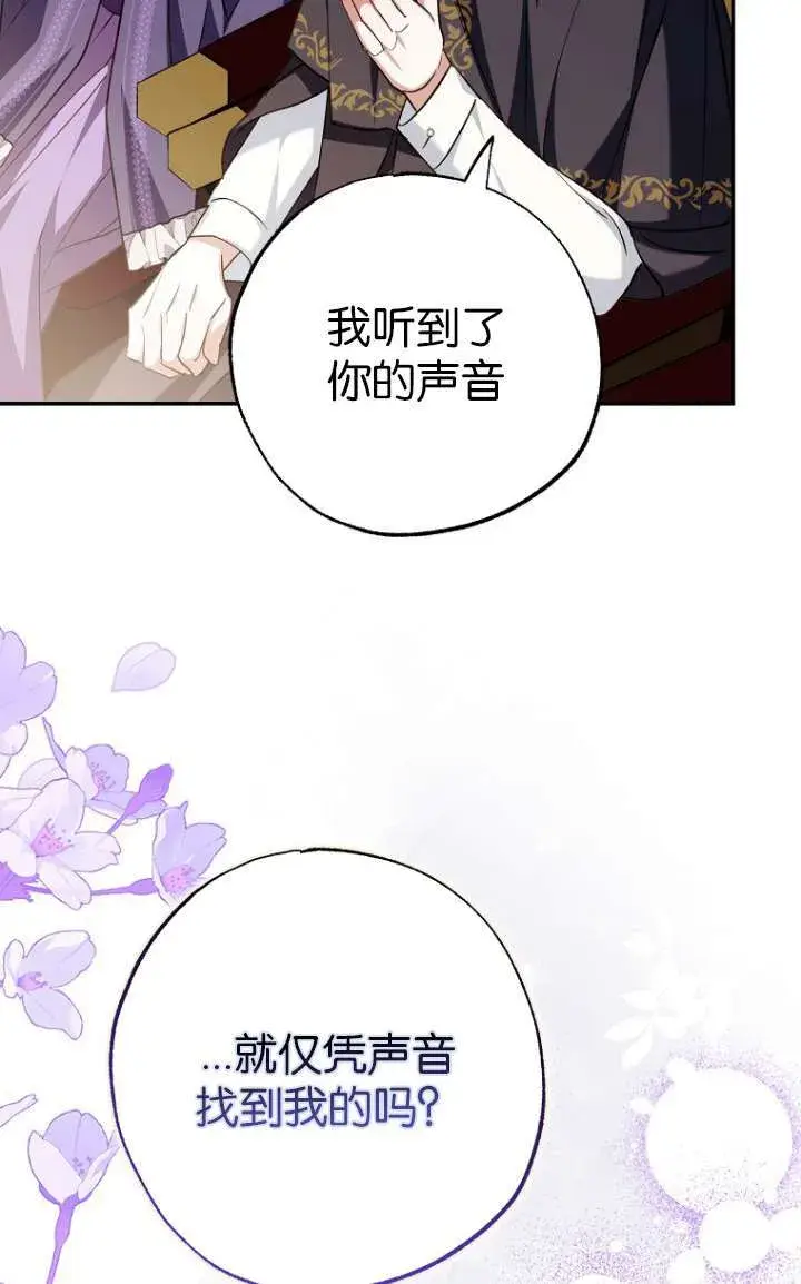 《黑幕未婚夫阻碍我的花路》第05话图88