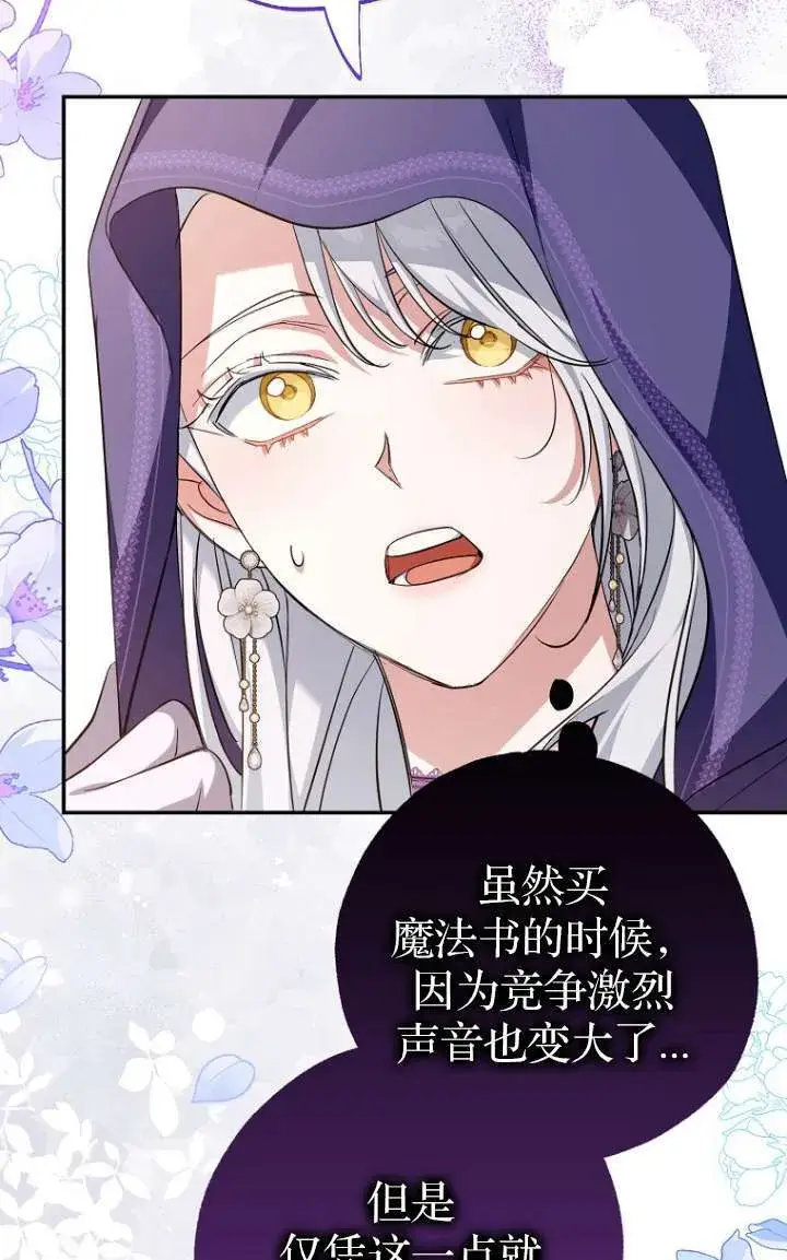 《黑幕未婚夫阻碍我的花路》第05话图89