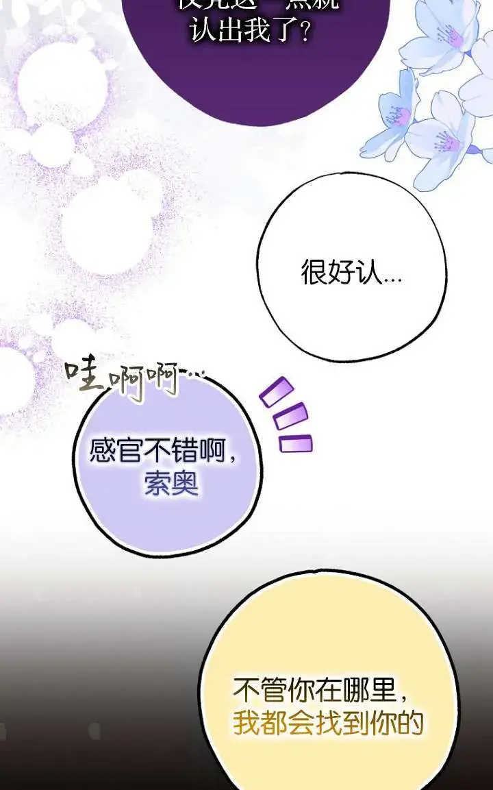 《黑幕未婚夫阻碍我的花路》第05话图90