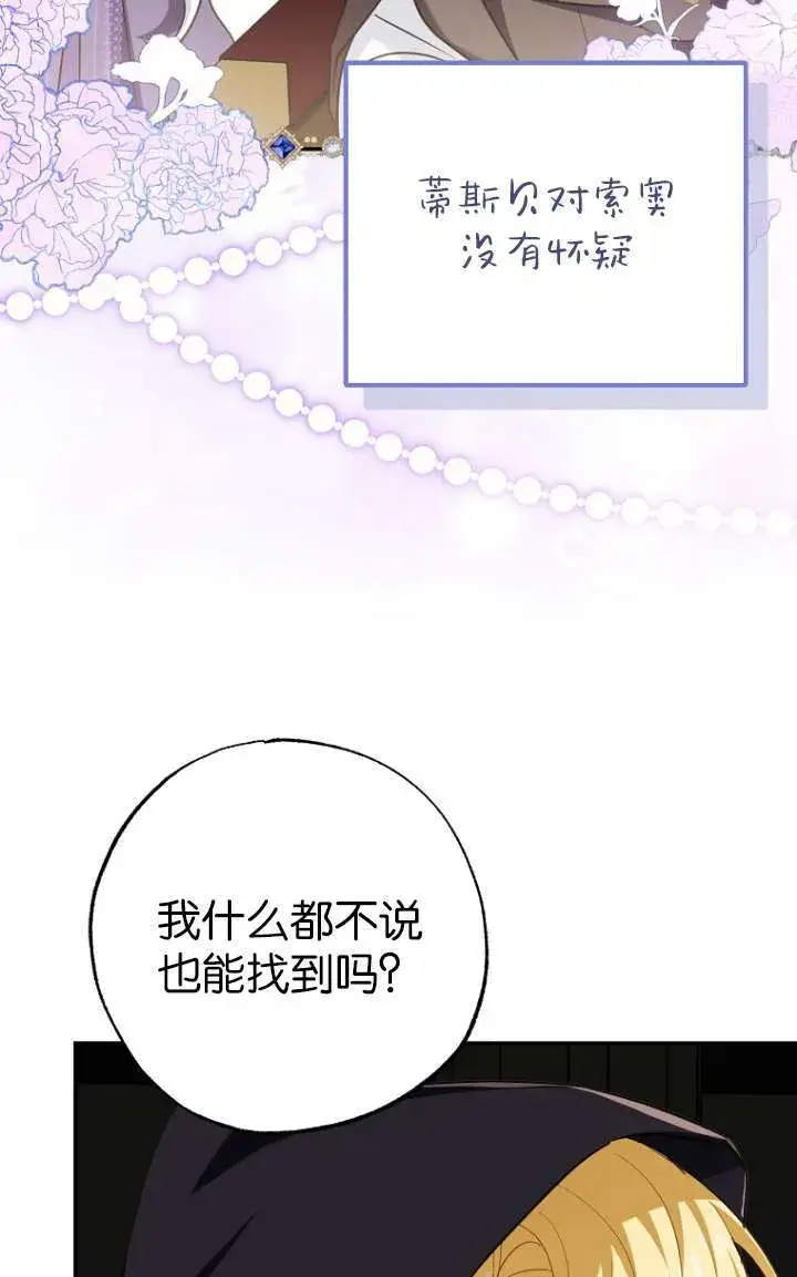 《黑幕未婚夫阻碍我的花路》第05话图92