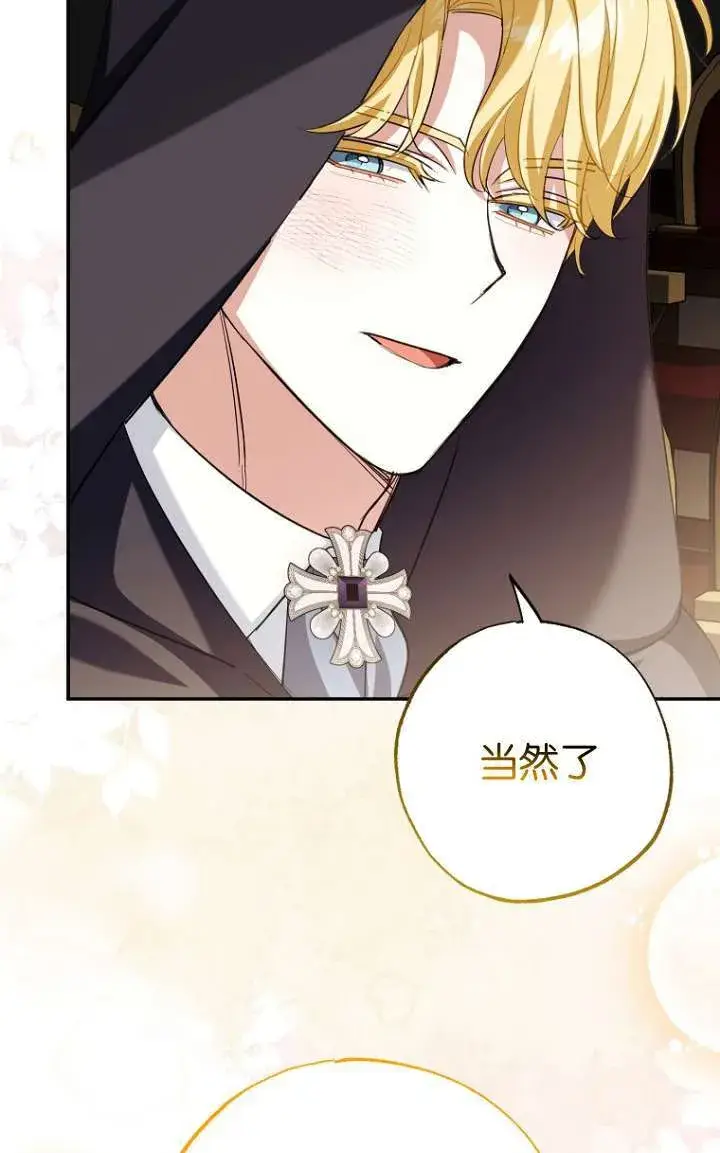 《黑幕未婚夫阻碍我的花路》第05话图93