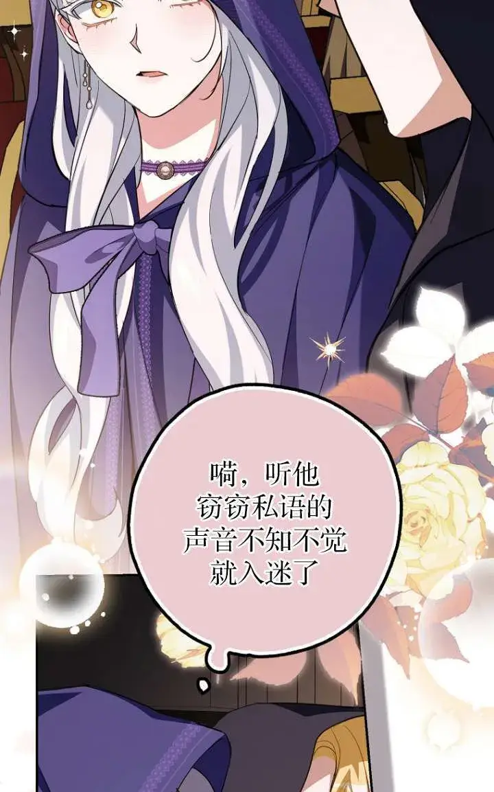 《黑幕未婚夫阻碍我的花路》第05话图95