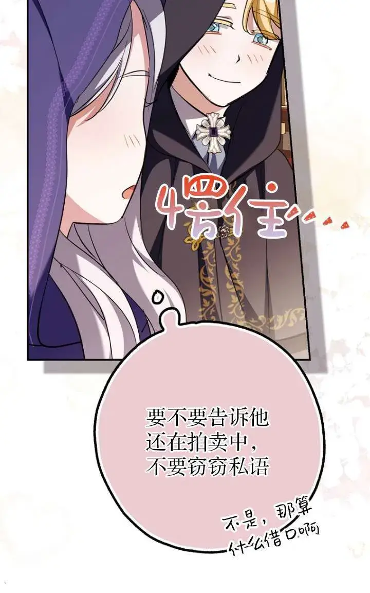 《黑幕未婚夫阻碍我的花路》第05话图96