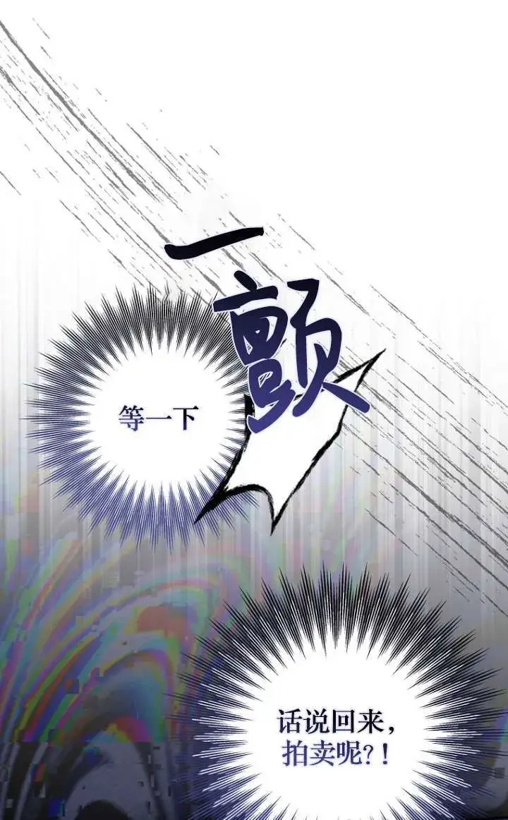 《黑幕未婚夫阻碍我的花路》第05话图97