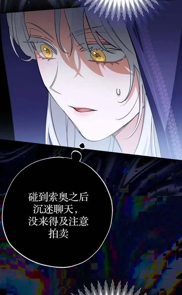 《黑幕未婚夫阻碍我的花路》第05话图98