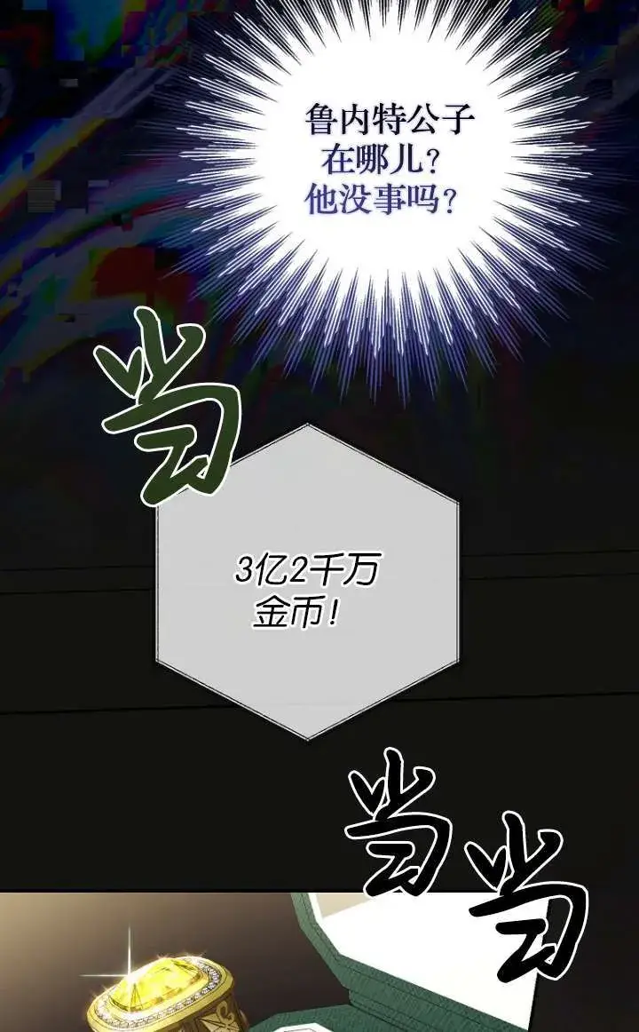 《黑幕未婚夫阻碍我的花路》第05话图99