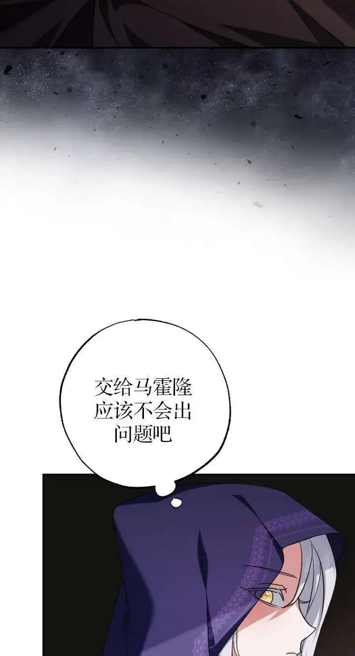 《黑幕未婚夫阻碍我的花路》第06话图10