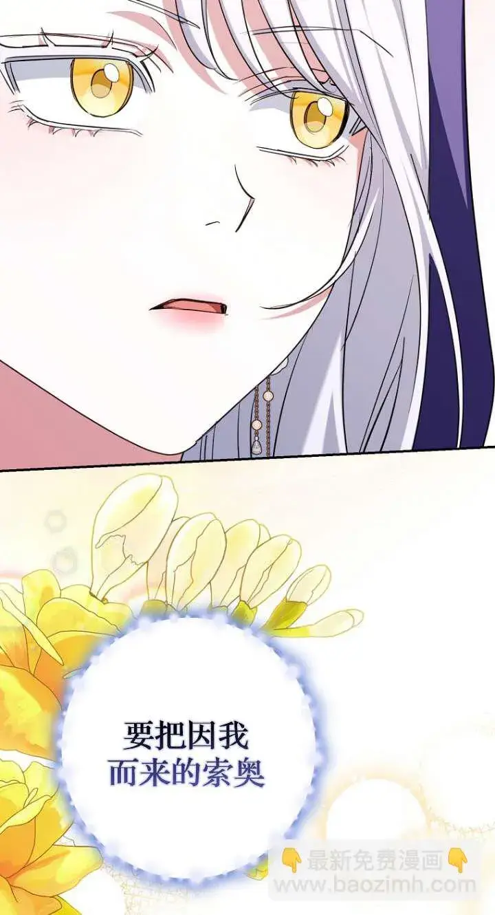 《黑幕未婚夫阻碍我的花路》第06话图12