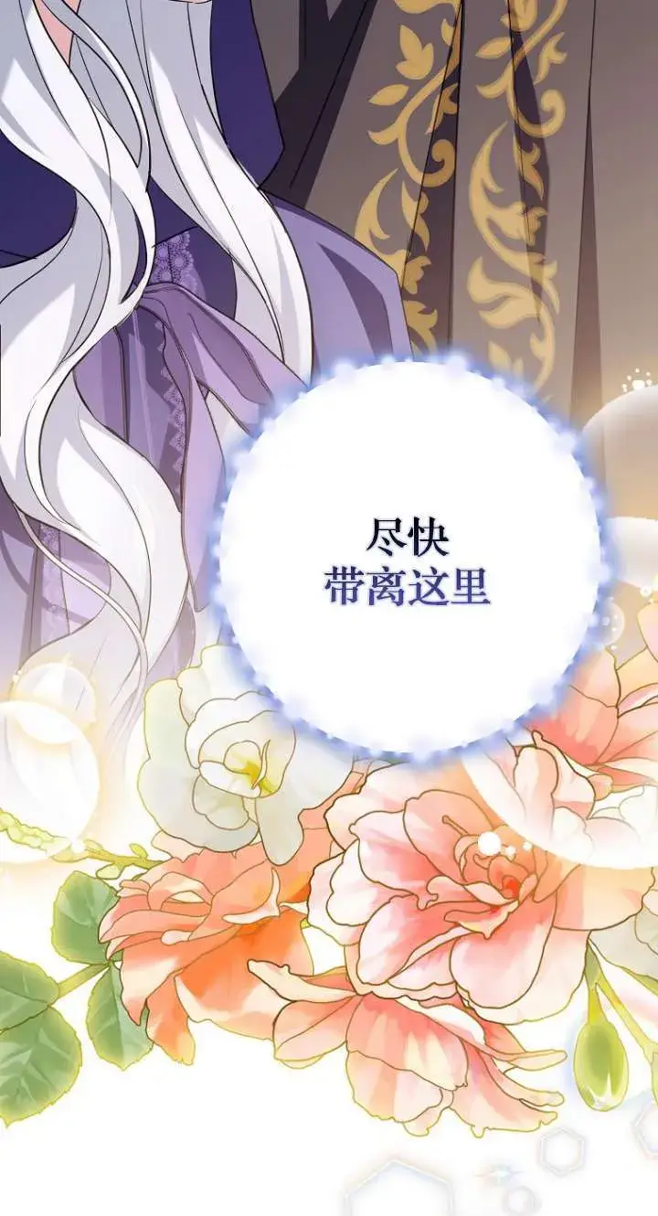 《黑幕未婚夫阻碍我的花路》第06话图14