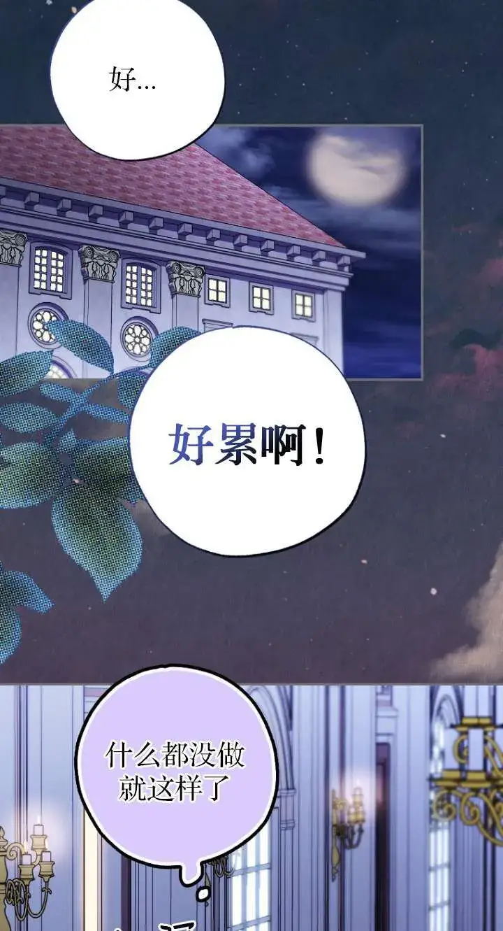 《黑幕未婚夫阻碍我的花路》第06话图16
