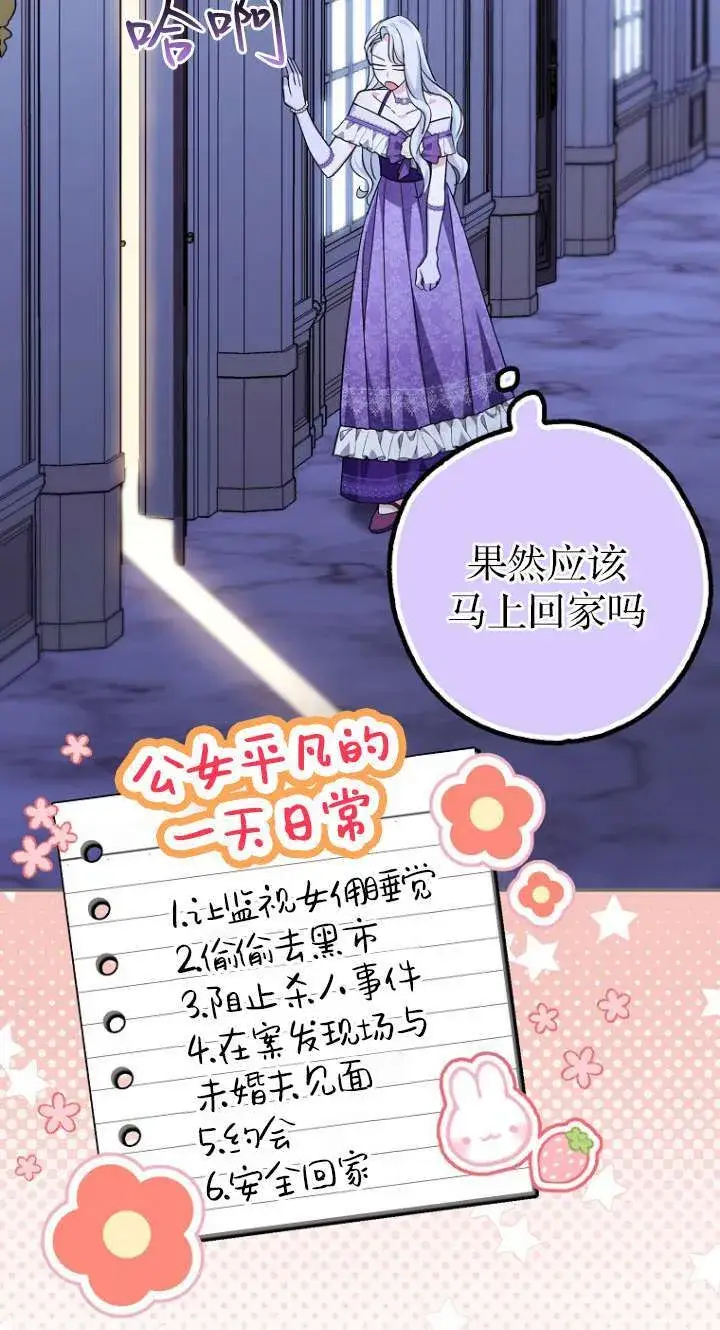 《黑幕未婚夫阻碍我的花路》第06话图17