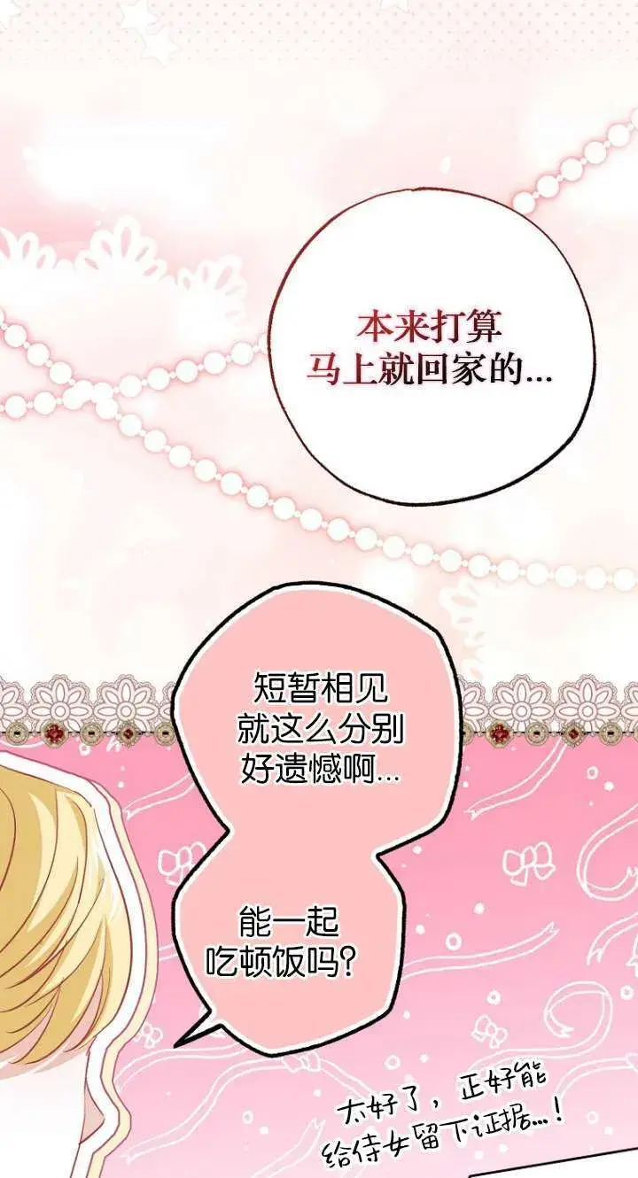 《黑幕未婚夫阻碍我的花路》第06话图18