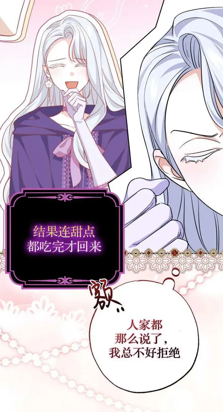 《黑幕未婚夫阻碍我的花路》第06话图19