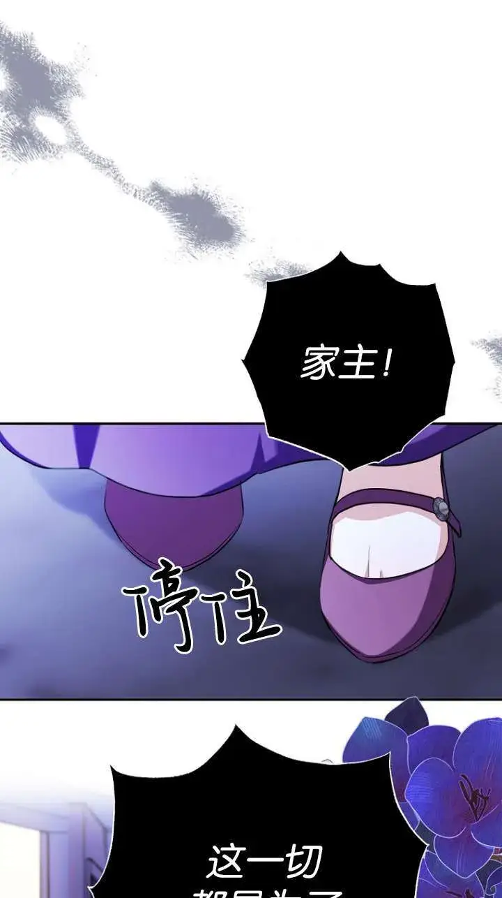 《黑幕未婚夫阻碍我的花路》第06话图21
