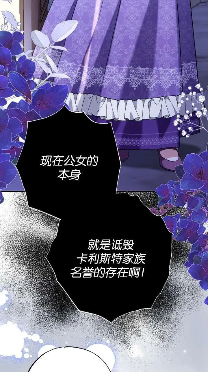 《黑幕未婚夫阻碍我的花路》第06话图23