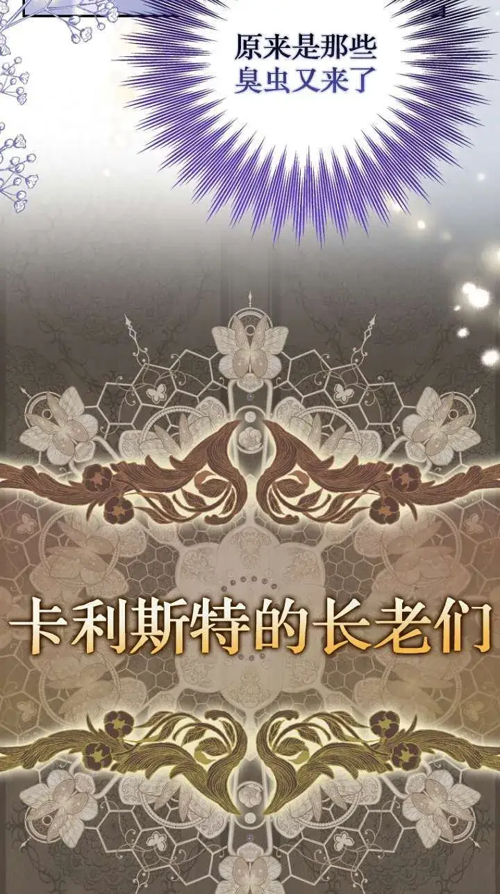 《黑幕未婚夫阻碍我的花路》第06话图25