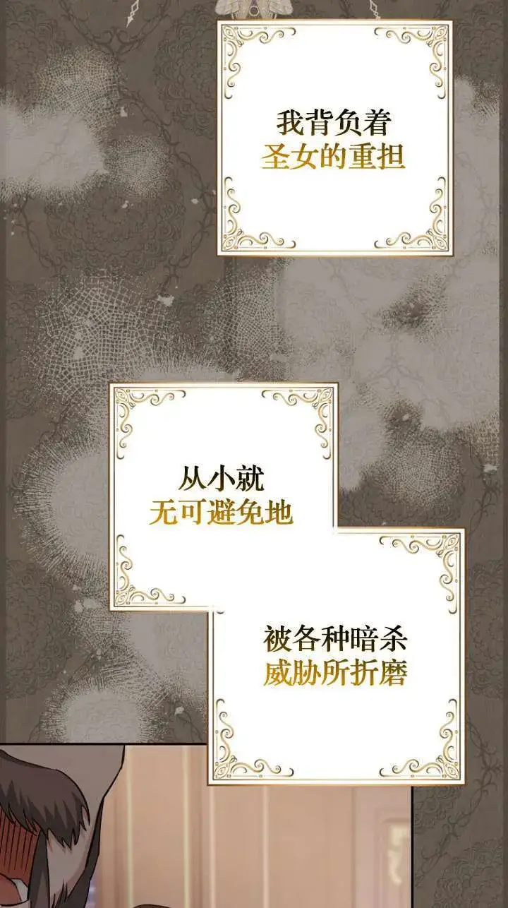 《黑幕未婚夫阻碍我的花路》第06话图26