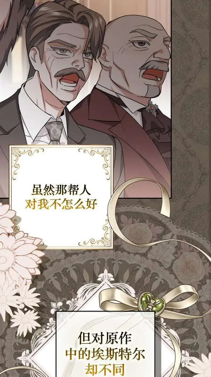 《黑幕未婚夫阻碍我的花路》第06话图27