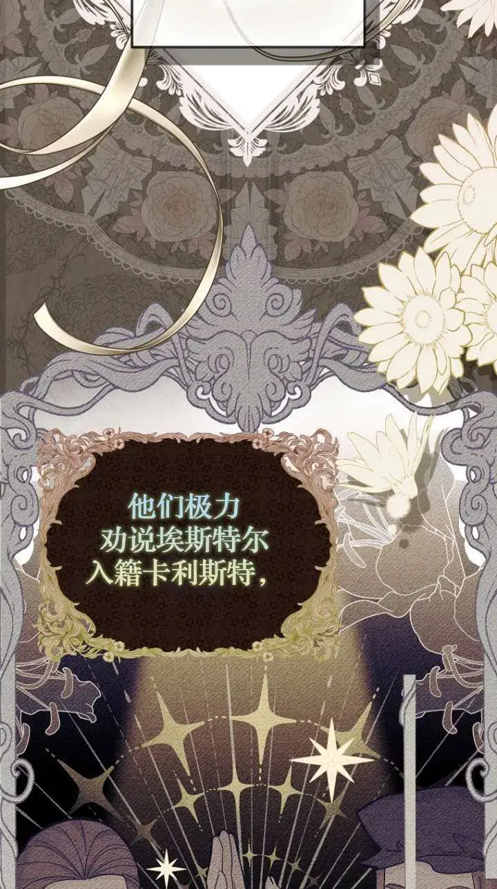 《黑幕未婚夫阻碍我的花路》第06话图28