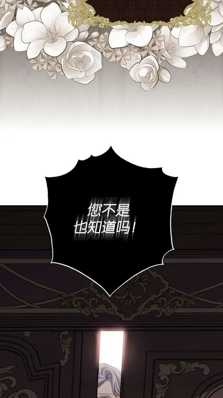《黑幕未婚夫阻碍我的花路》第06话图30