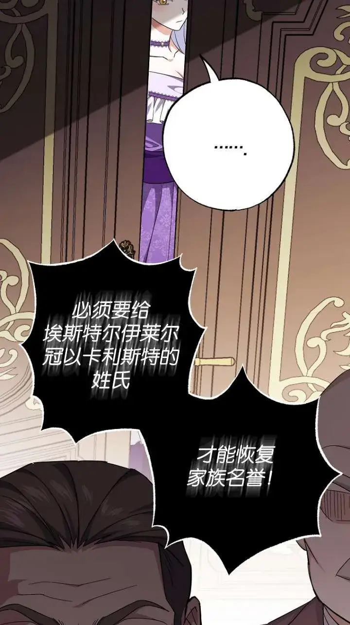 《黑幕未婚夫阻碍我的花路》第06话图31