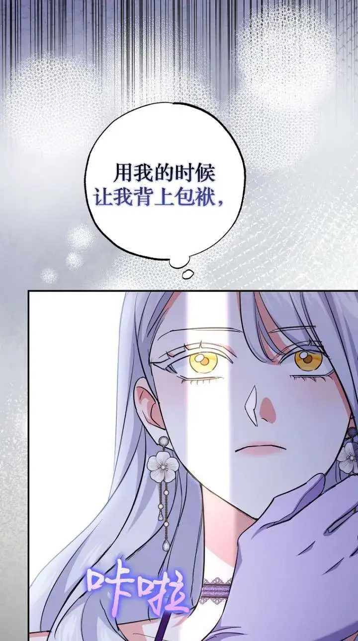 《黑幕未婚夫阻碍我的花路》第06话图33