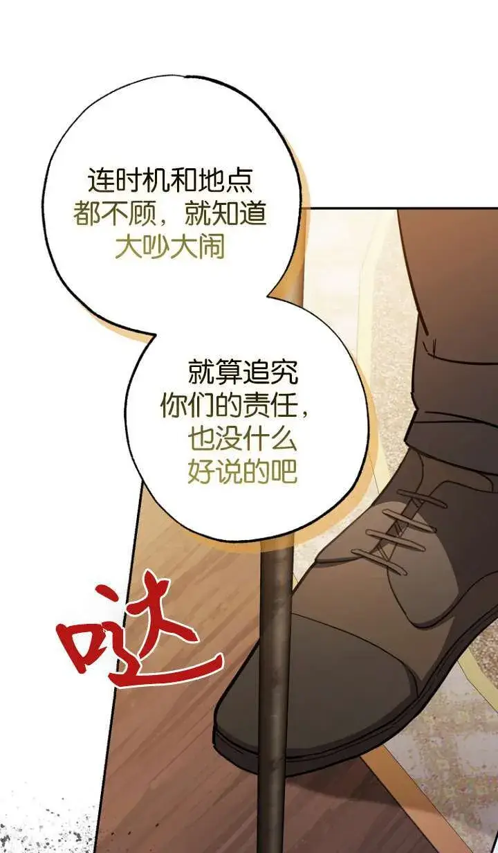 《黑幕未婚夫阻碍我的花路》第06话图41