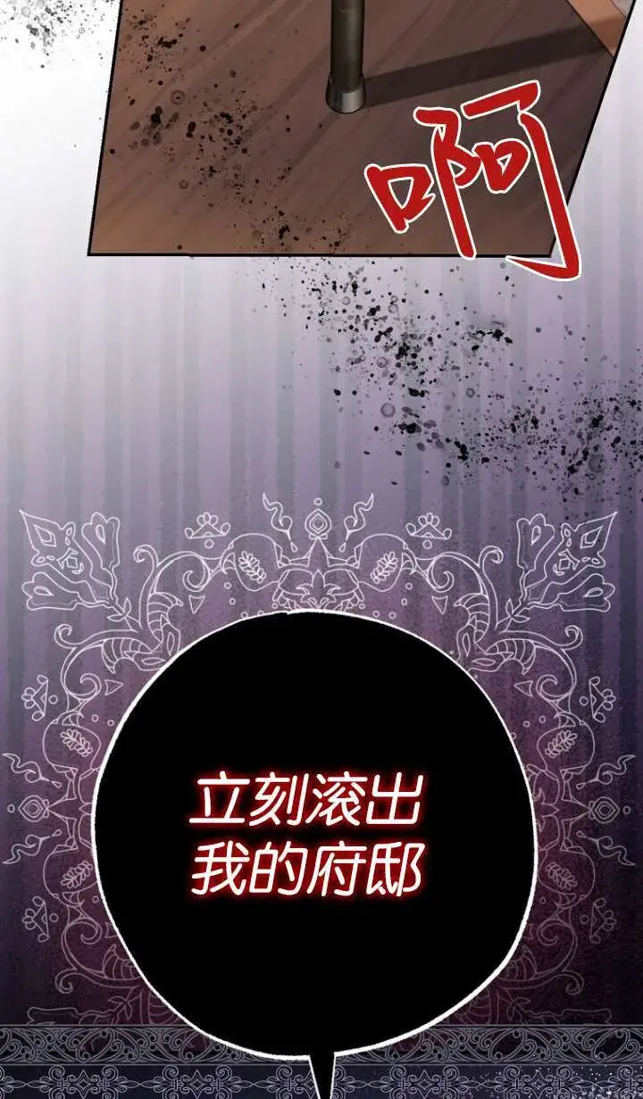 《黑幕未婚夫阻碍我的花路》第06话图42