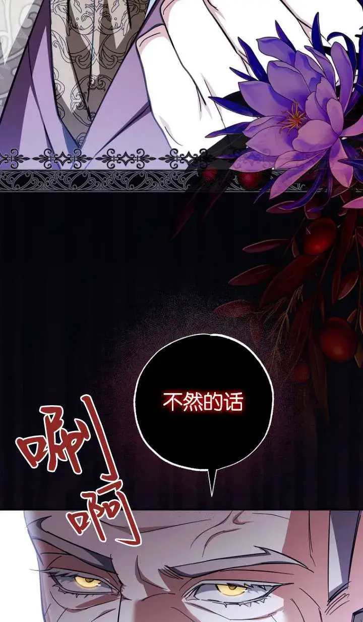 《黑幕未婚夫阻碍我的花路》第06话图44