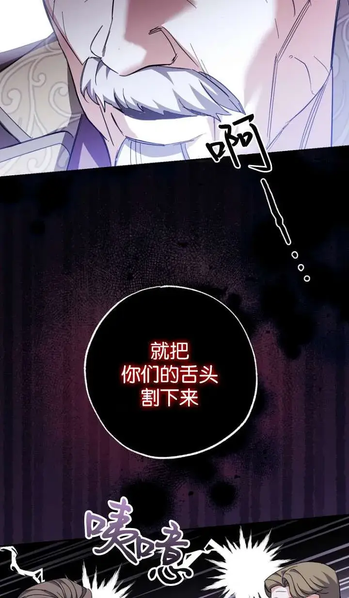 《黑幕未婚夫阻碍我的花路》第06话图45