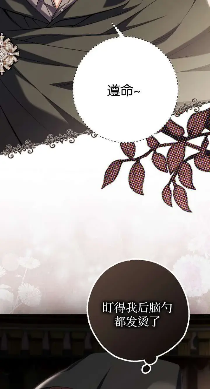 《黑幕未婚夫阻碍我的花路》第06话图5