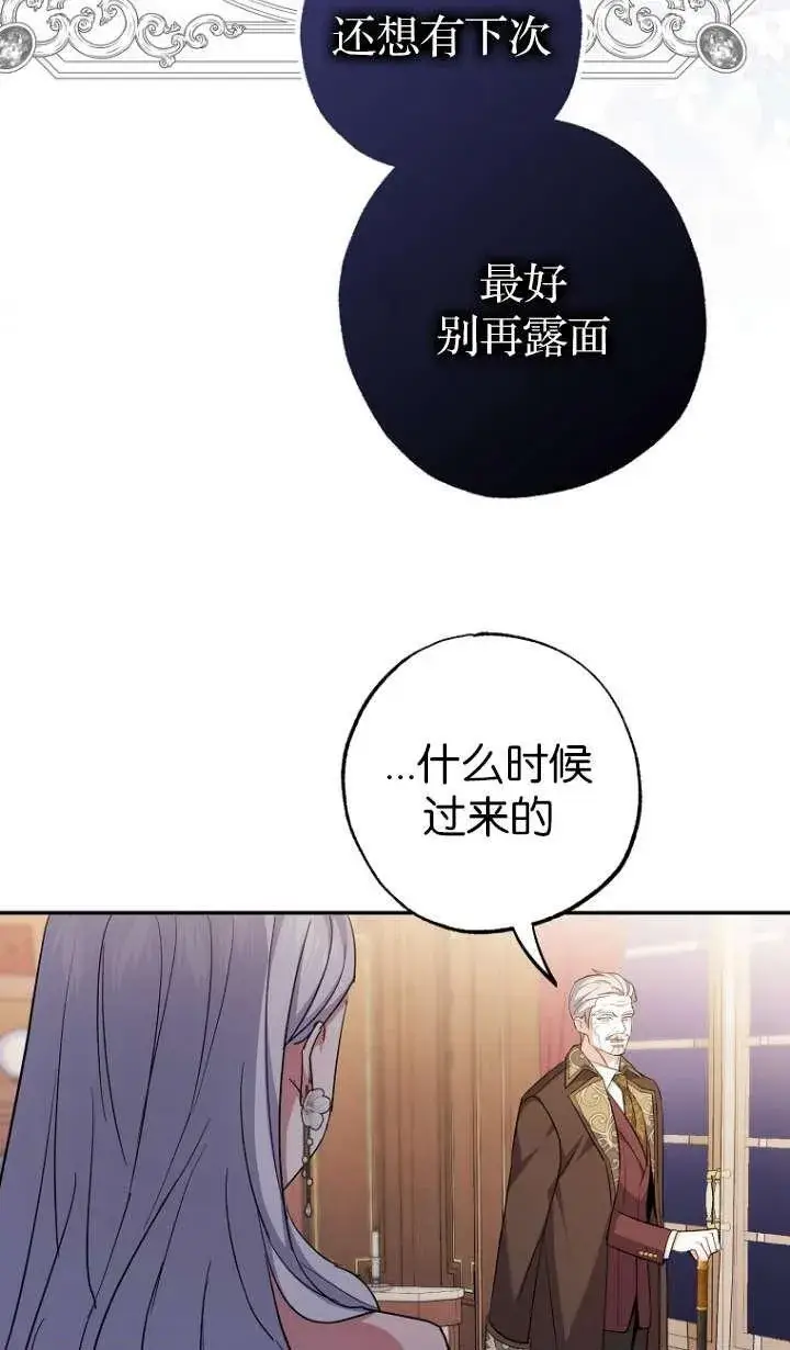 《黑幕未婚夫阻碍我的花路》第06话图50