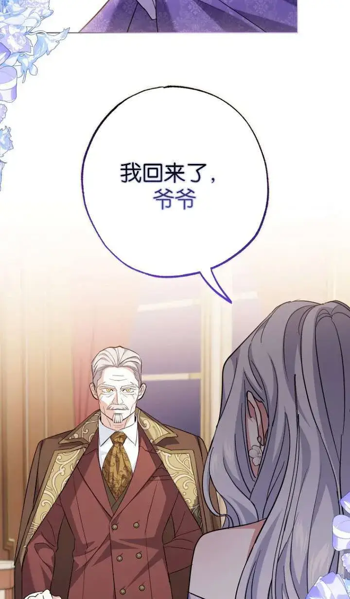 《黑幕未婚夫阻碍我的花路》第06话图52