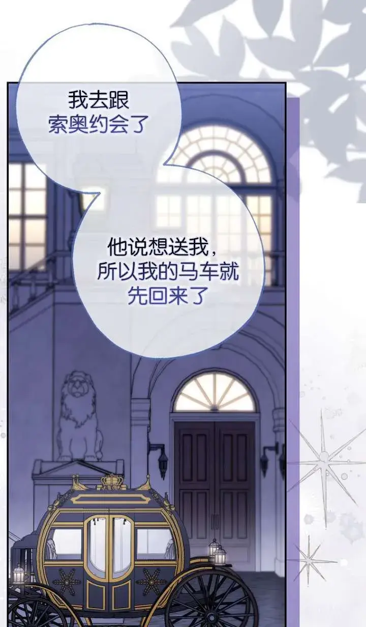 《黑幕未婚夫阻碍我的花路》第06话图56