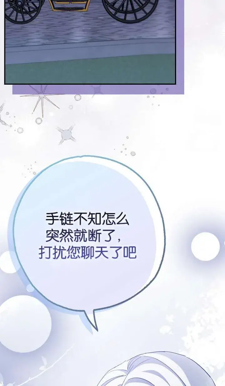 《黑幕未婚夫阻碍我的花路》第06话图57