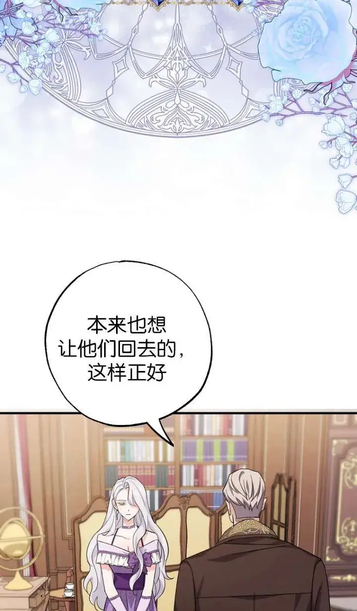 《黑幕未婚夫阻碍我的花路》第06话图59