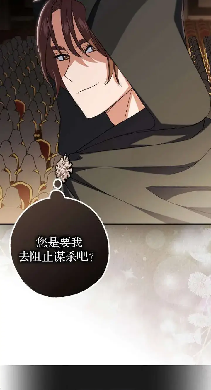 《黑幕未婚夫阻碍我的花路》第06话图6