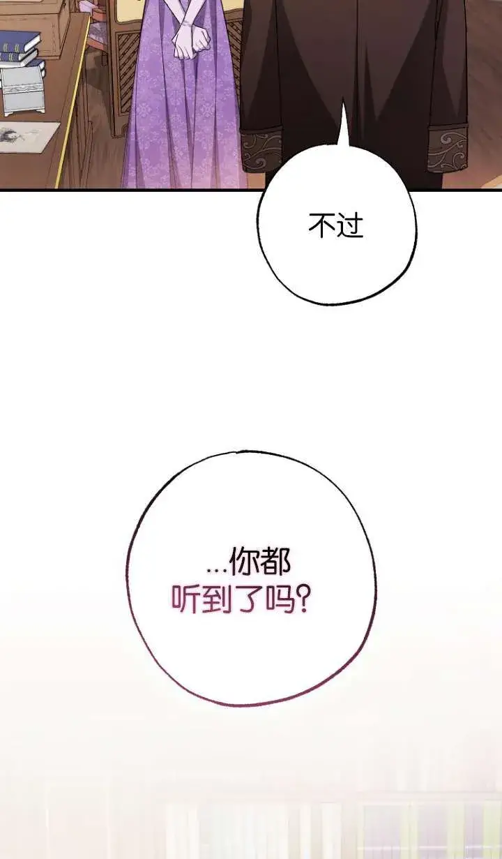《黑幕未婚夫阻碍我的花路》第06话图60
