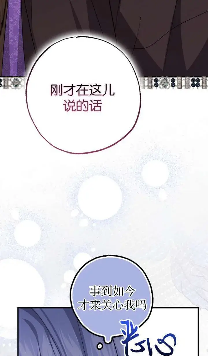 《黑幕未婚夫阻碍我的花路》第06话图62