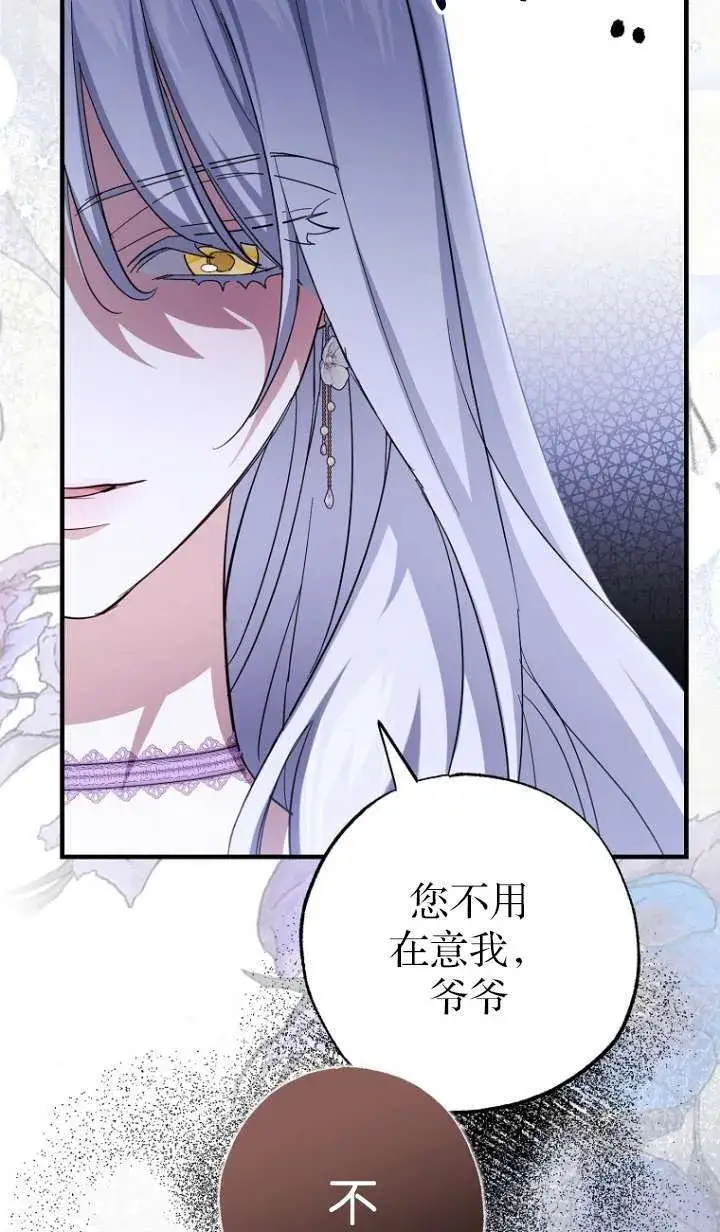 《黑幕未婚夫阻碍我的花路》第06话图63