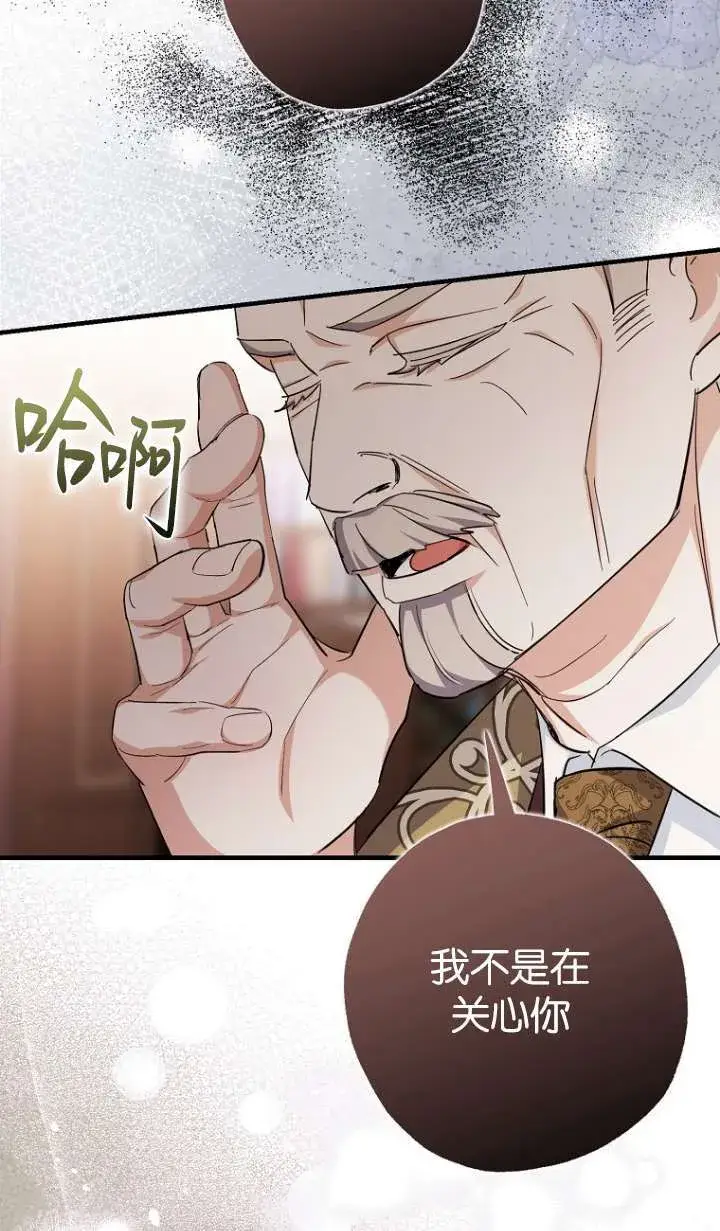 《黑幕未婚夫阻碍我的花路》第06话图64