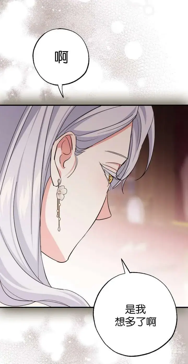 《黑幕未婚夫阻碍我的花路》第06话图65
