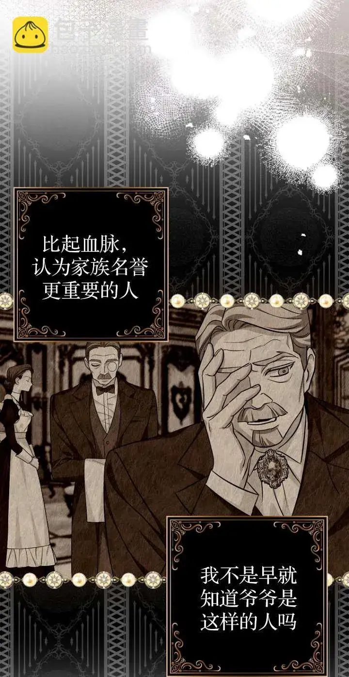 《黑幕未婚夫阻碍我的花路》第06话图66