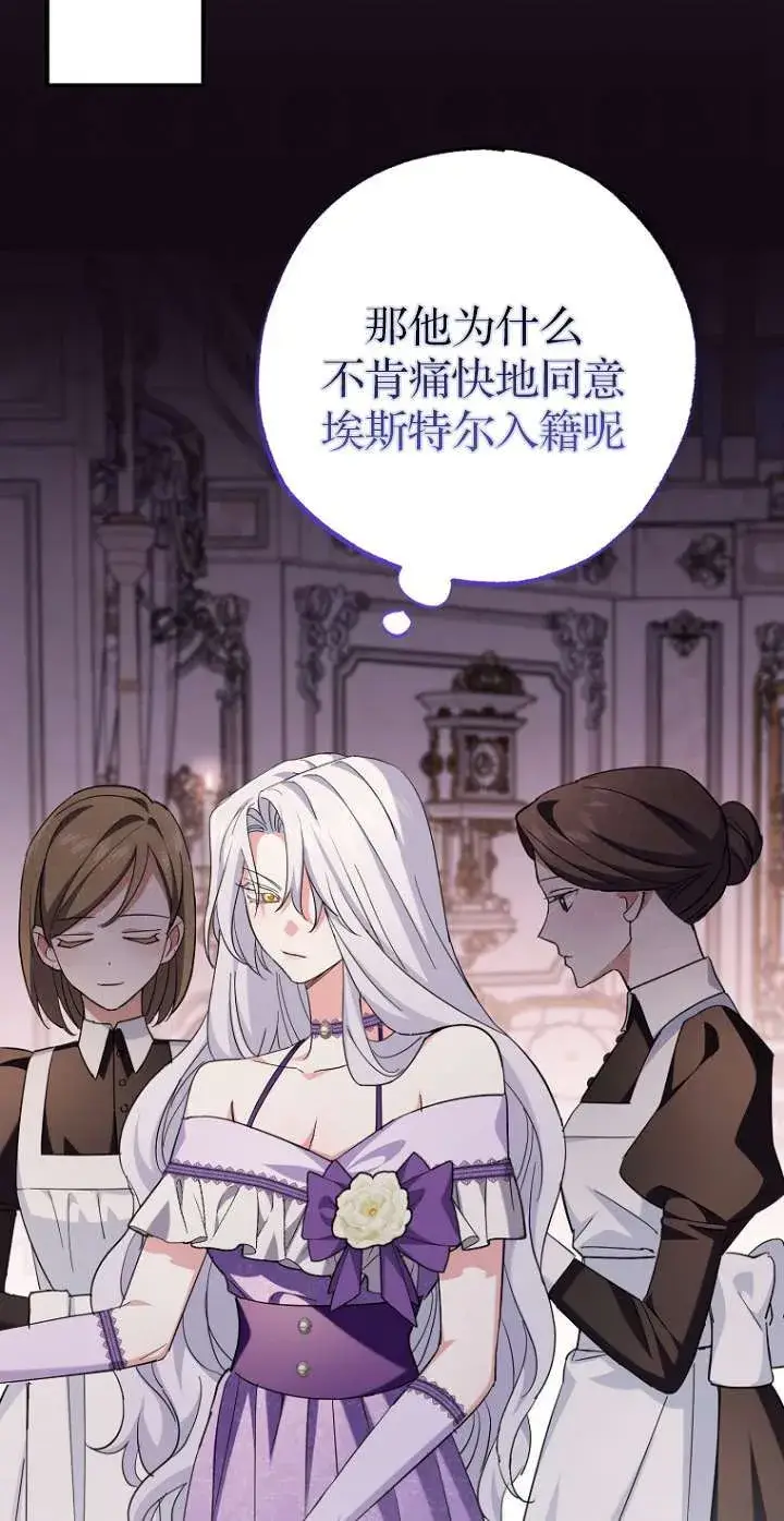 《黑幕未婚夫阻碍我的花路》第06话图68