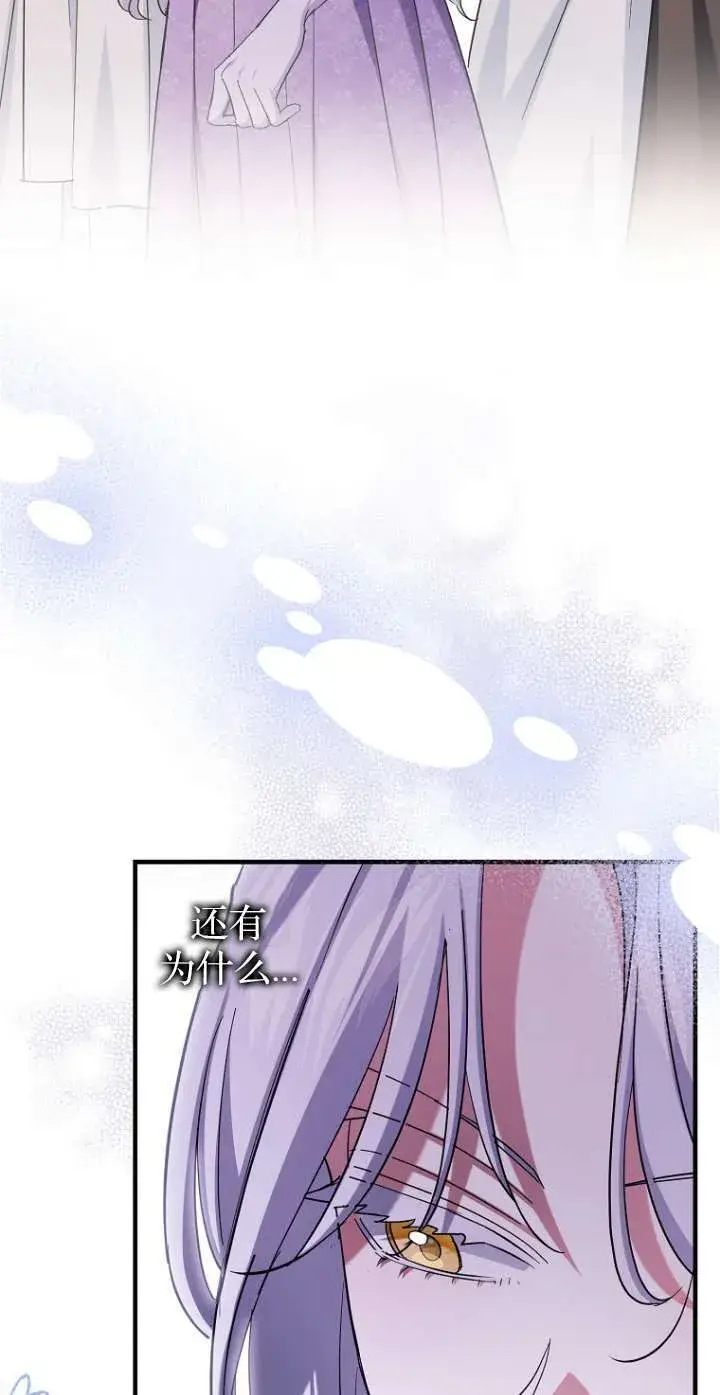 《黑幕未婚夫阻碍我的花路》第06话图69