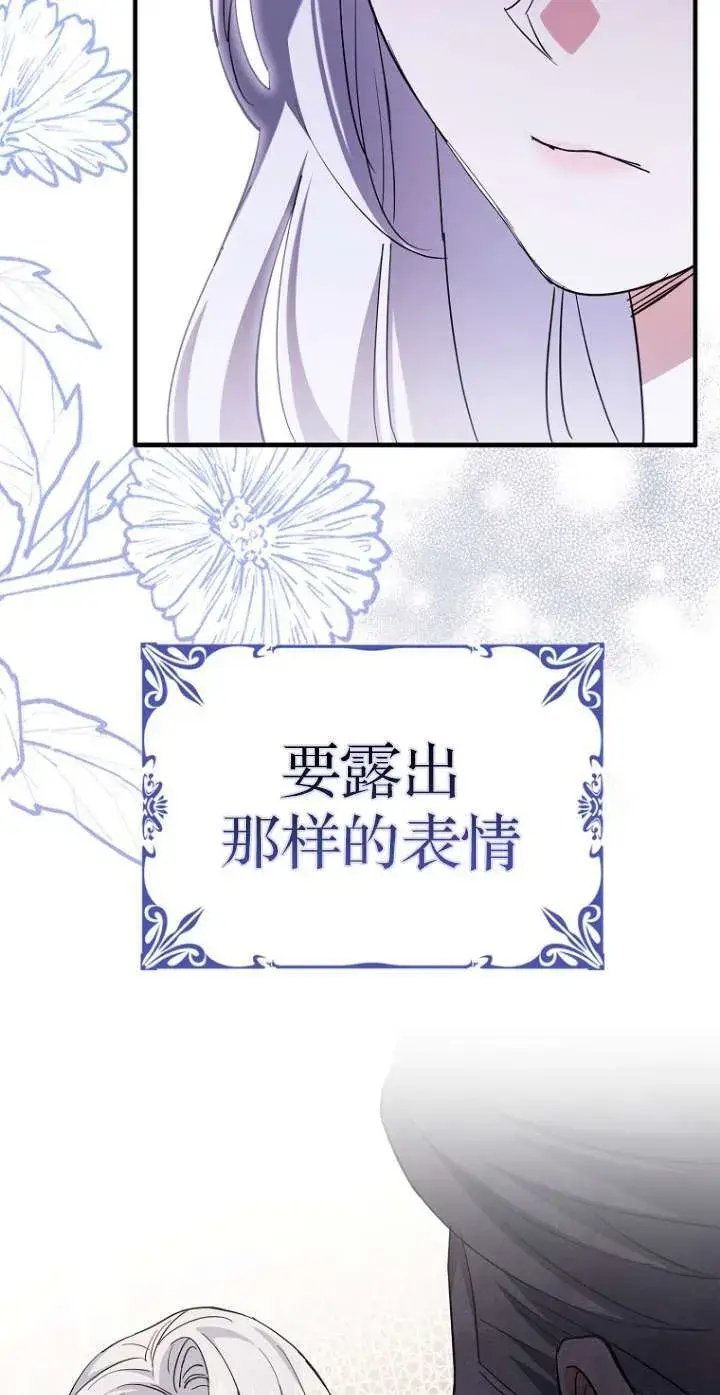 《黑幕未婚夫阻碍我的花路》第06话图70