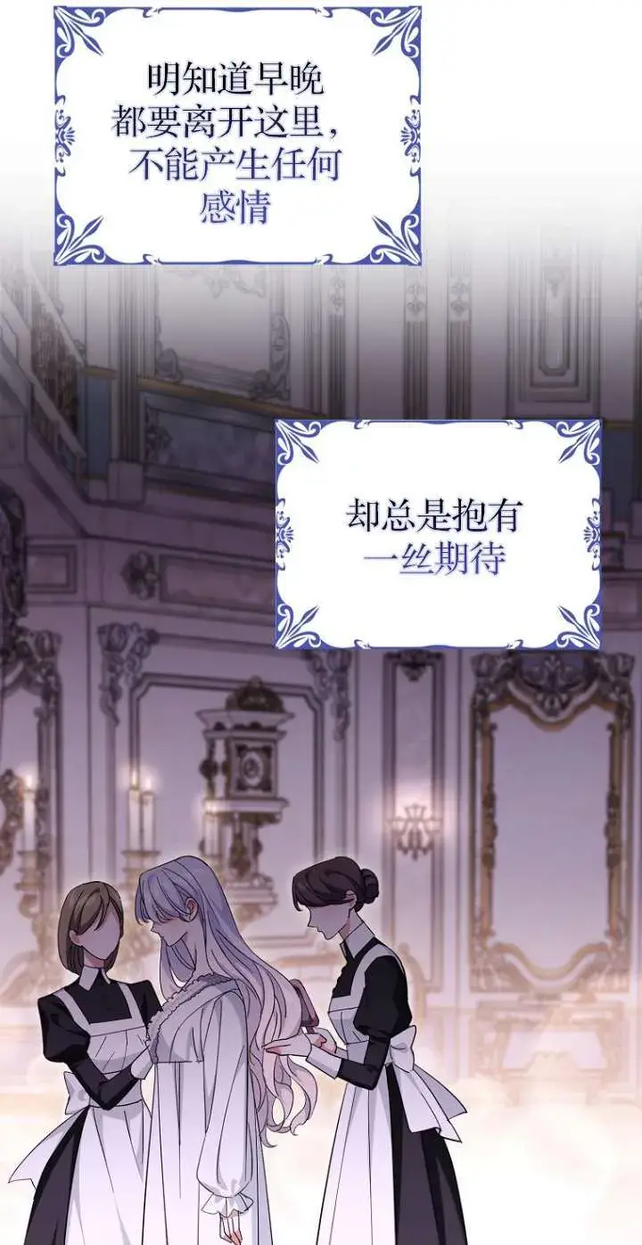 《黑幕未婚夫阻碍我的花路》第06话图72