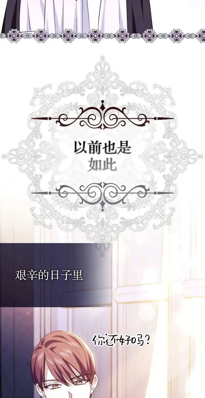 《黑幕未婚夫阻碍我的花路》第06话图73